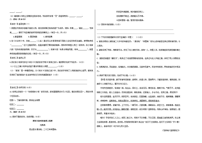 九年级语文第三次月考卷（新疆专用，九年级上册全书）-2023-2024学年初中上学期第三次月考02
