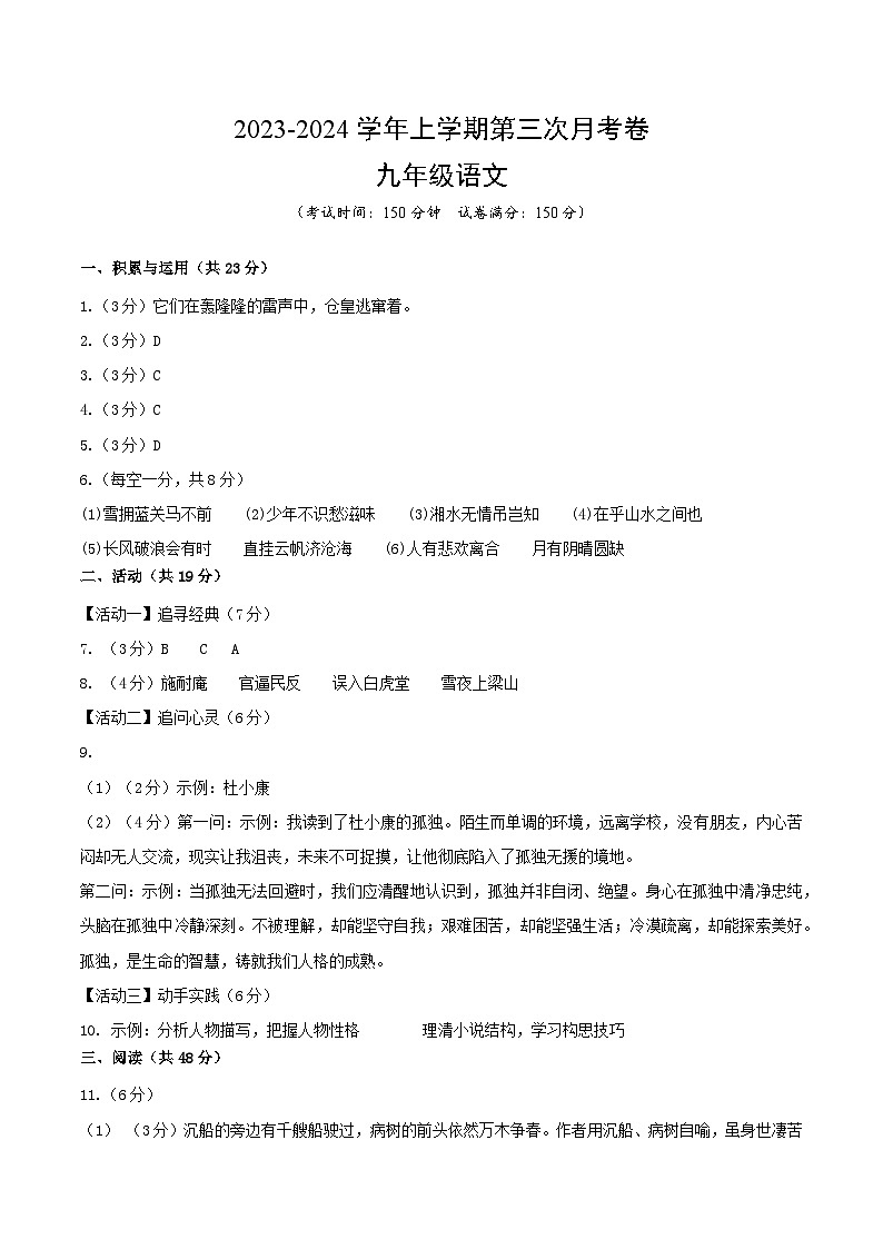 九年级语文第三次月考卷（新疆专用，九年级上册全书）-2023-2024学年初中上学期第三次月考01
