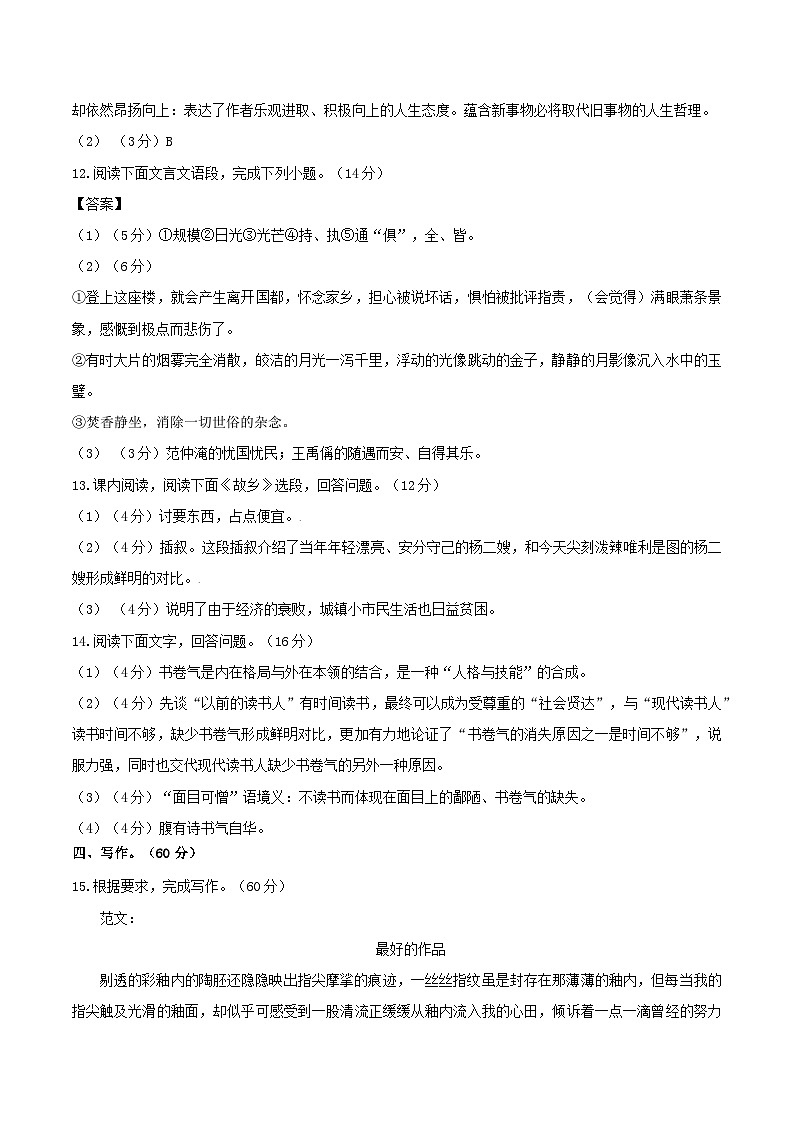 九年级语文第三次月考卷（新疆专用，九年级上册全书）-2023-2024学年初中上学期第三次月考02