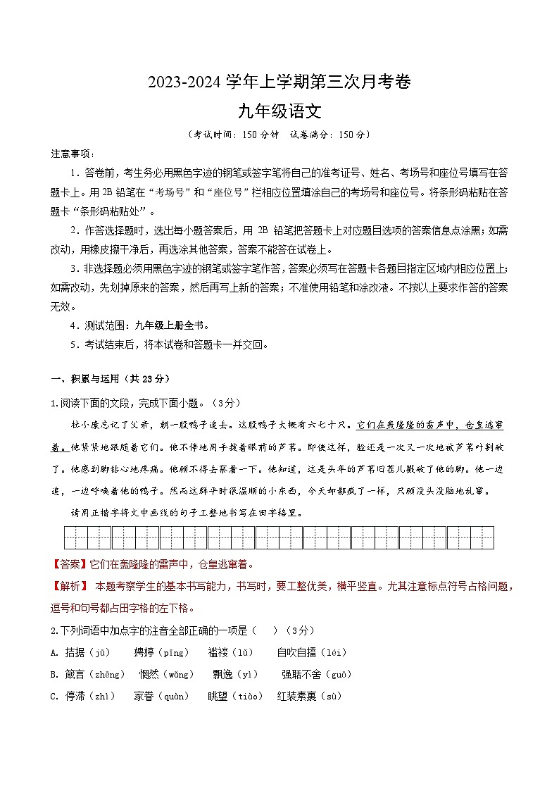 九年级语文第三次月考卷（新疆专用，九年级上册全书）-2023-2024学年初中上学期第三次月考01