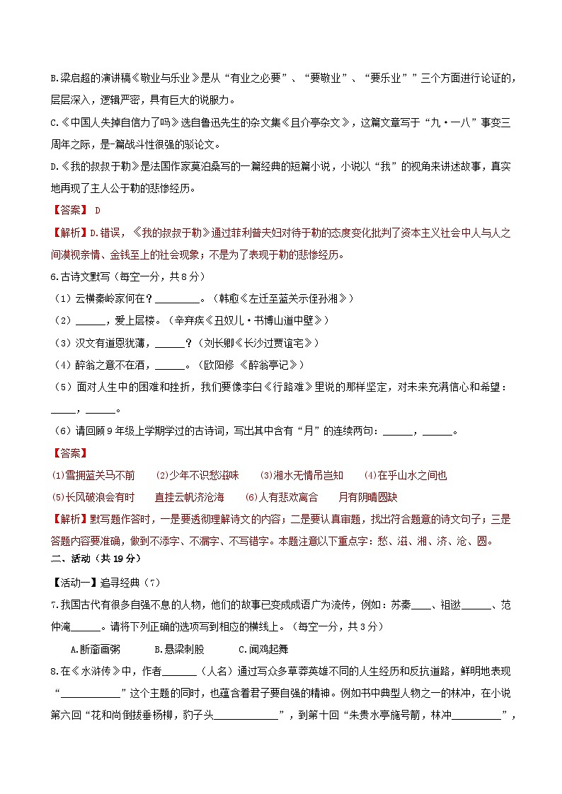 九年级语文第三次月考卷（新疆专用，九年级上册全书）-2023-2024学年初中上学期第三次月考03