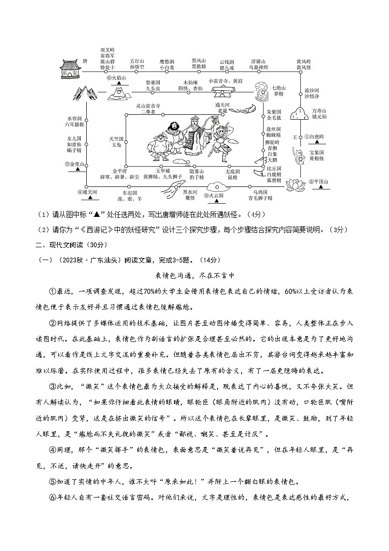 七年级语文第三次月考卷01（考试版A4）【测试范围：第1~5单元+名著《西游记》、课外古诗词诵读】（浙江专用）第2页