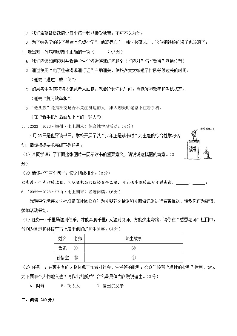 七年级语文第三次月考卷02（广东专用，第1-5单元）-2023-2024学年初中上学期第三次月考02