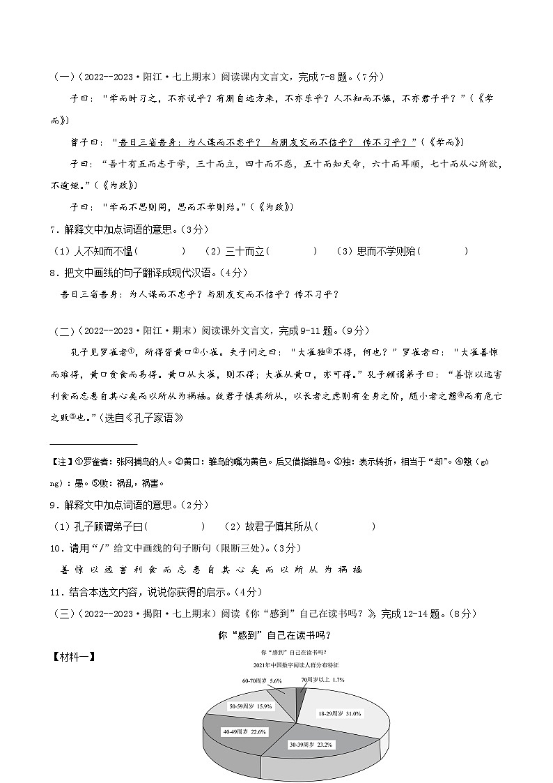 七年级语文第三次月考卷02（广东专用，第1-5单元）-2023-2024学年初中上学期第三次月考03