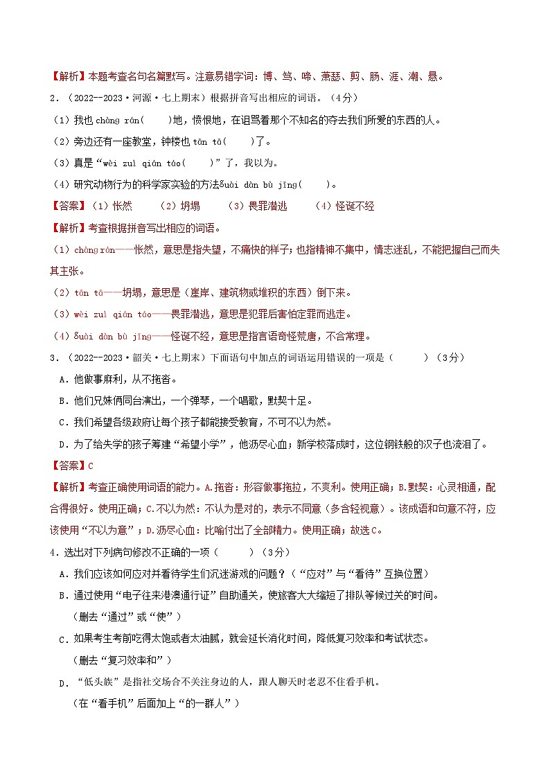 七年级语文第三次月考卷02（广东专用，第1-5单元）-2023-2024学年初中上学期第三次月考02
