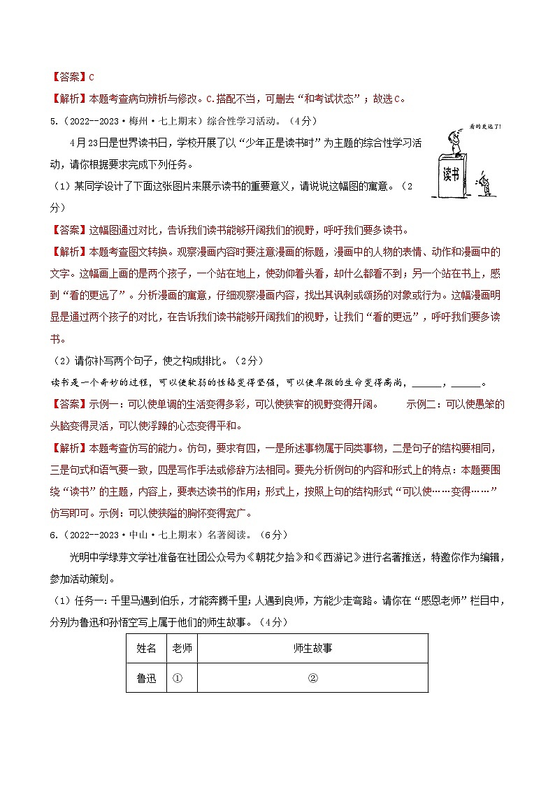 七年级语文第三次月考卷02（广东专用，第1-5单元）-2023-2024学年初中上学期第三次月考03
