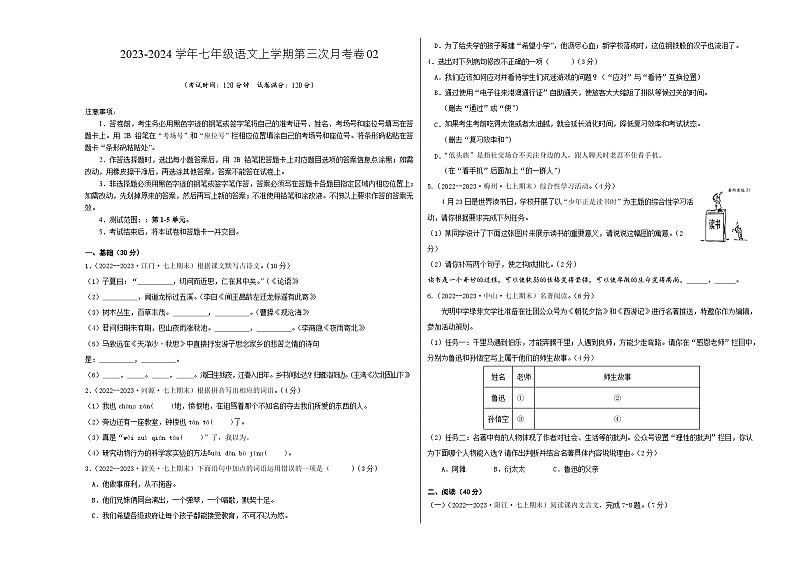 七年级语文第三次月考卷02（广东专用，第1-5单元）-2023-2024学年初中上学期第三次月考01