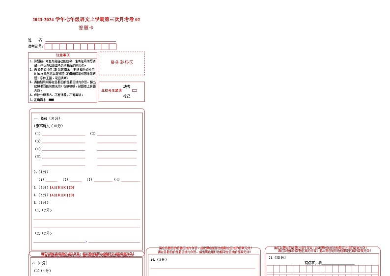 七年级语文第三次月考卷02（广东专用，第1-5单元）-2023-2024学年初中上学期第三次月考01