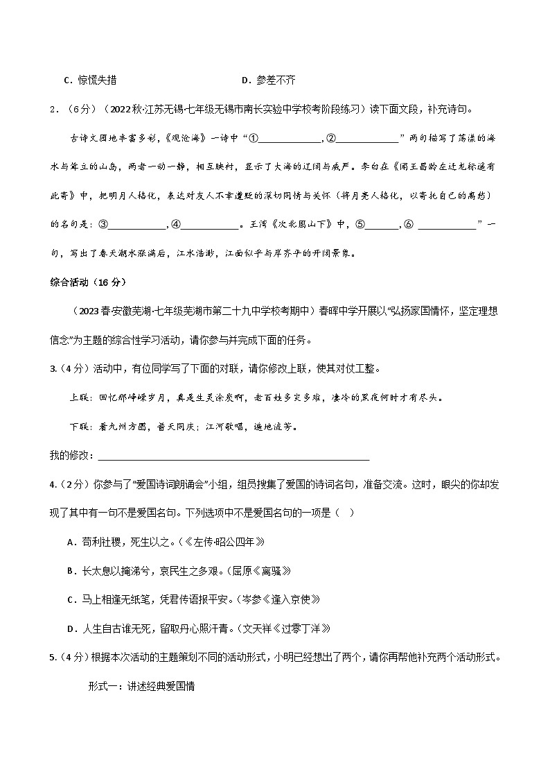 七年级语文第三次月考卷02（江苏专用，第1-5单元）-2023-2024学年初中上学期第三次月考02
