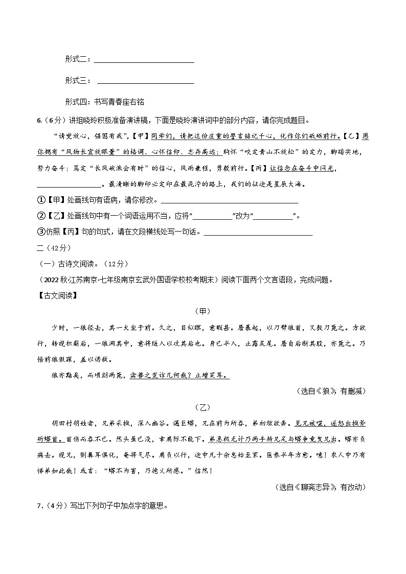 七年级语文第三次月考卷02（江苏专用，第1-5单元）-2023-2024学年初中上学期第三次月考03