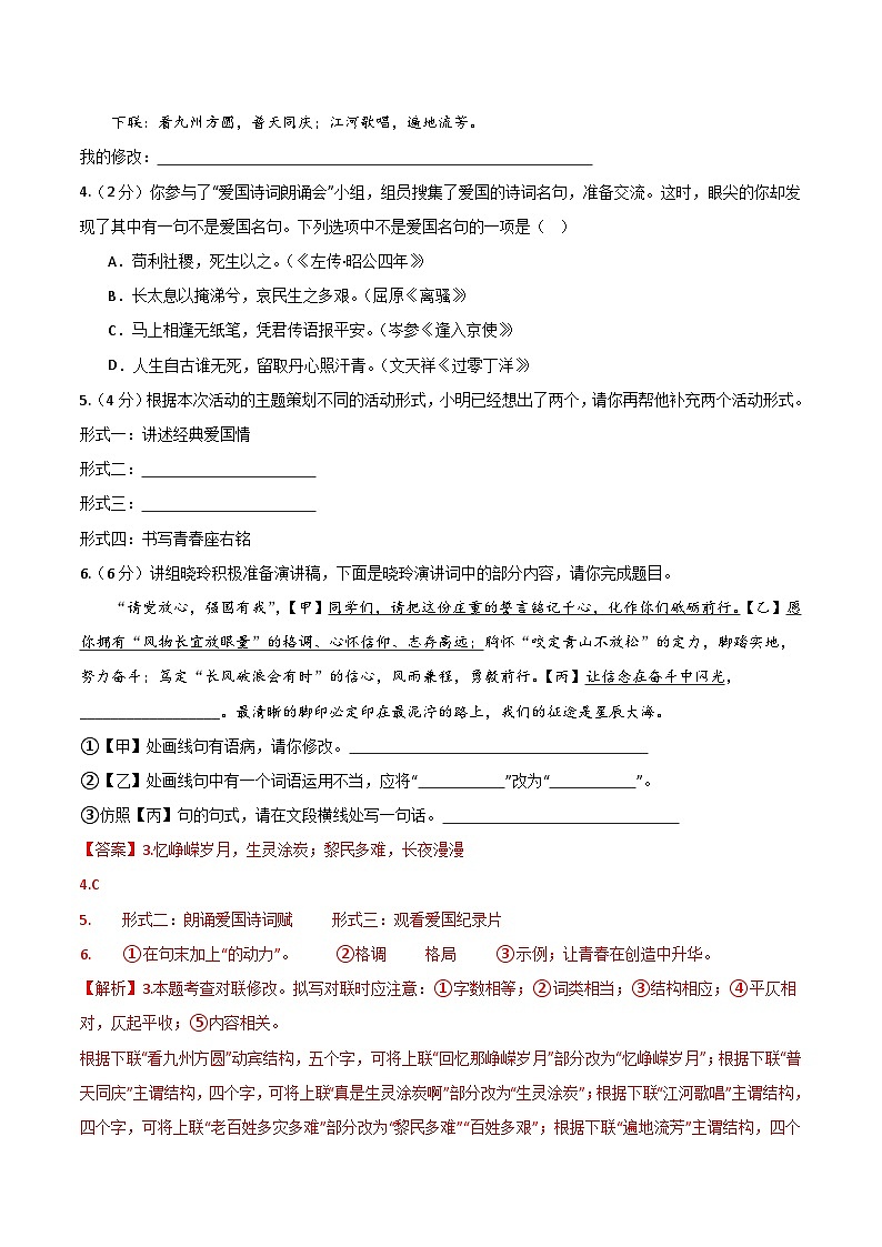 七年级语文第三次月考卷02（江苏专用，第1-5单元）-2023-2024学年初中上学期第三次月考03