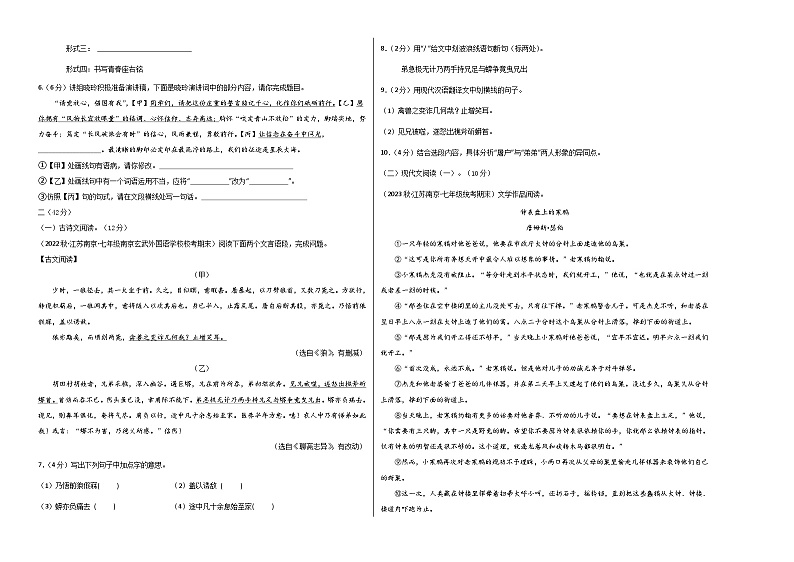 七年级语文第三次月考卷02（江苏专用，第1-5单元）-2023-2024学年初中上学期第三次月考02