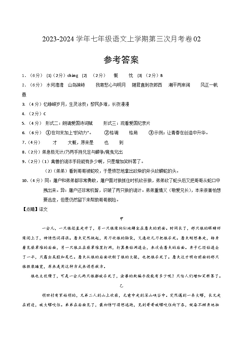 七年级语文第三次月考卷02（江苏专用，第1-5单元）-2023-2024学年初中上学期第三次月考01