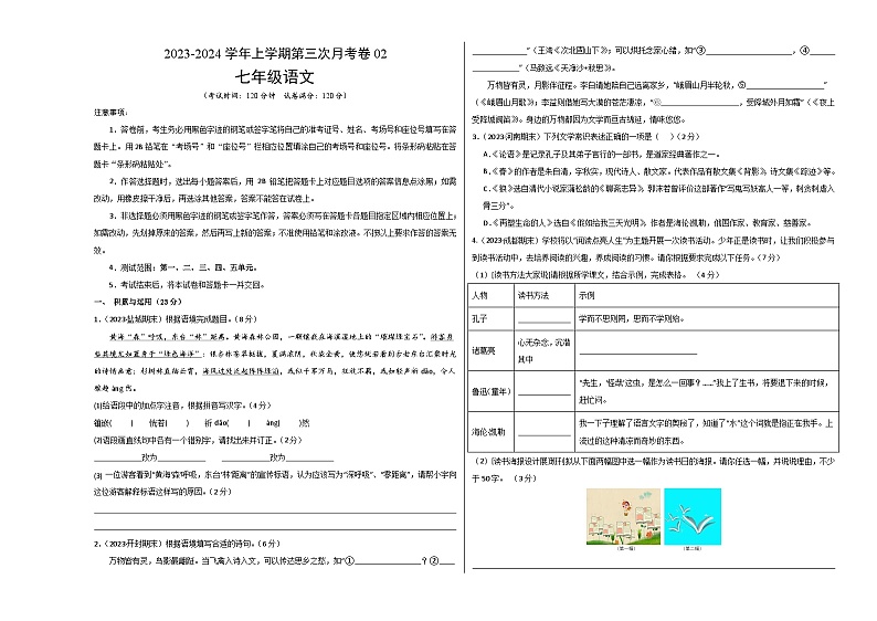 七年级语文第三次月考卷02（统编版全国通用，第1~5单元）-2023-2024学年初中上学期第三次月考01