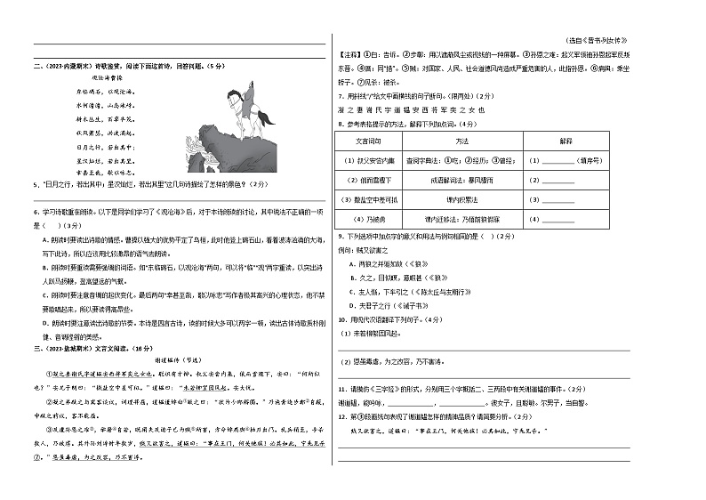 七年级语文第三次月考卷02（统编版全国通用，第1~5单元）-2023-2024学年初中上学期第三次月考02