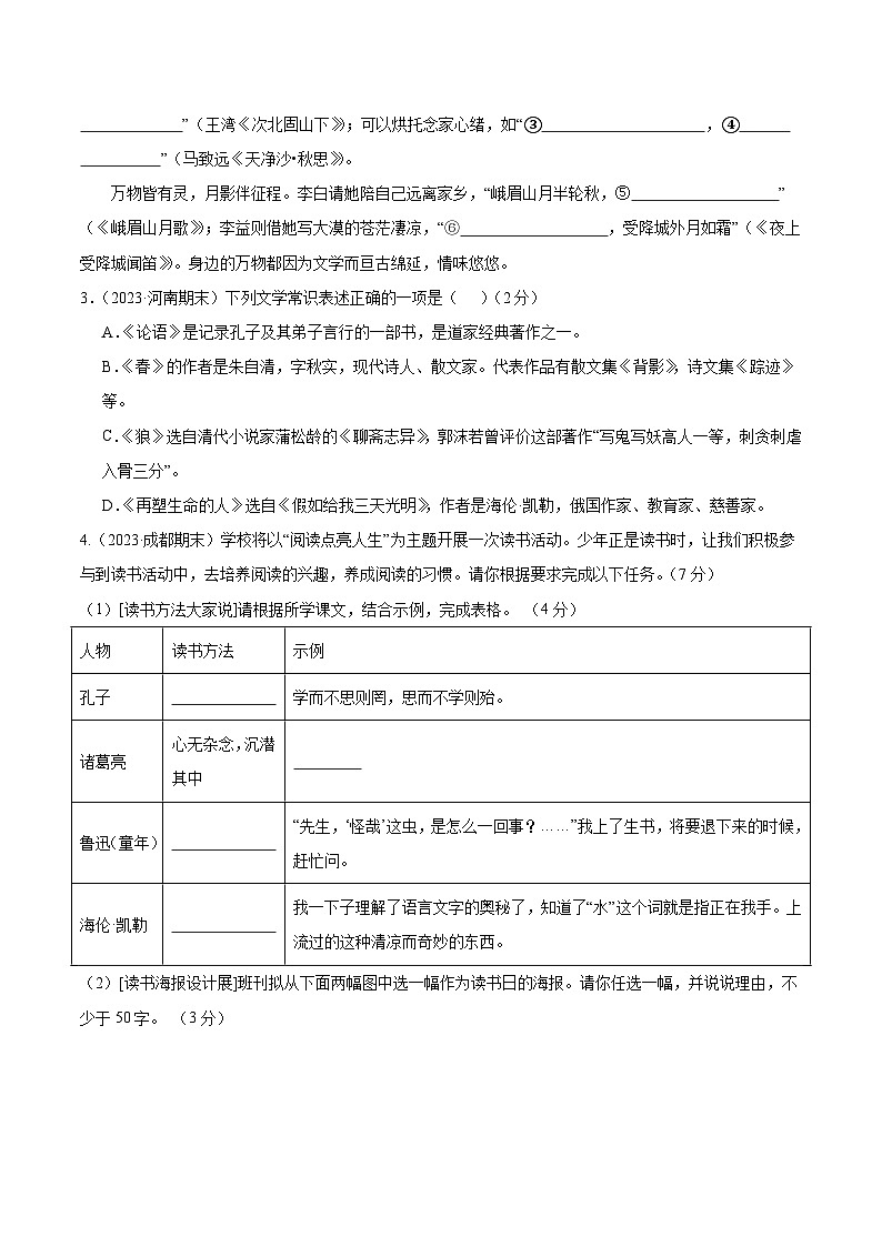 七年级语文第三次月考卷02（统编版全国通用，第1~5单元）-2023-2024学年初中上学期第三次月考02
