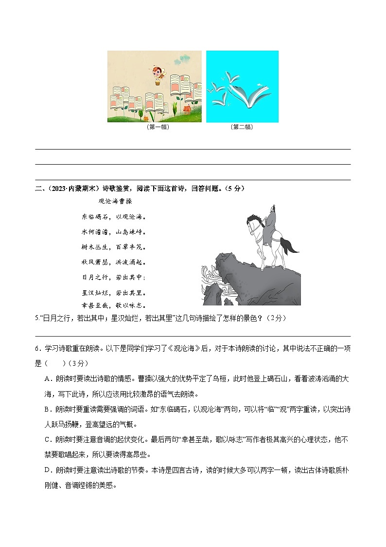 七年级语文第三次月考卷02（统编版全国通用，第1~5单元）-2023-2024学年初中上学期第三次月考03