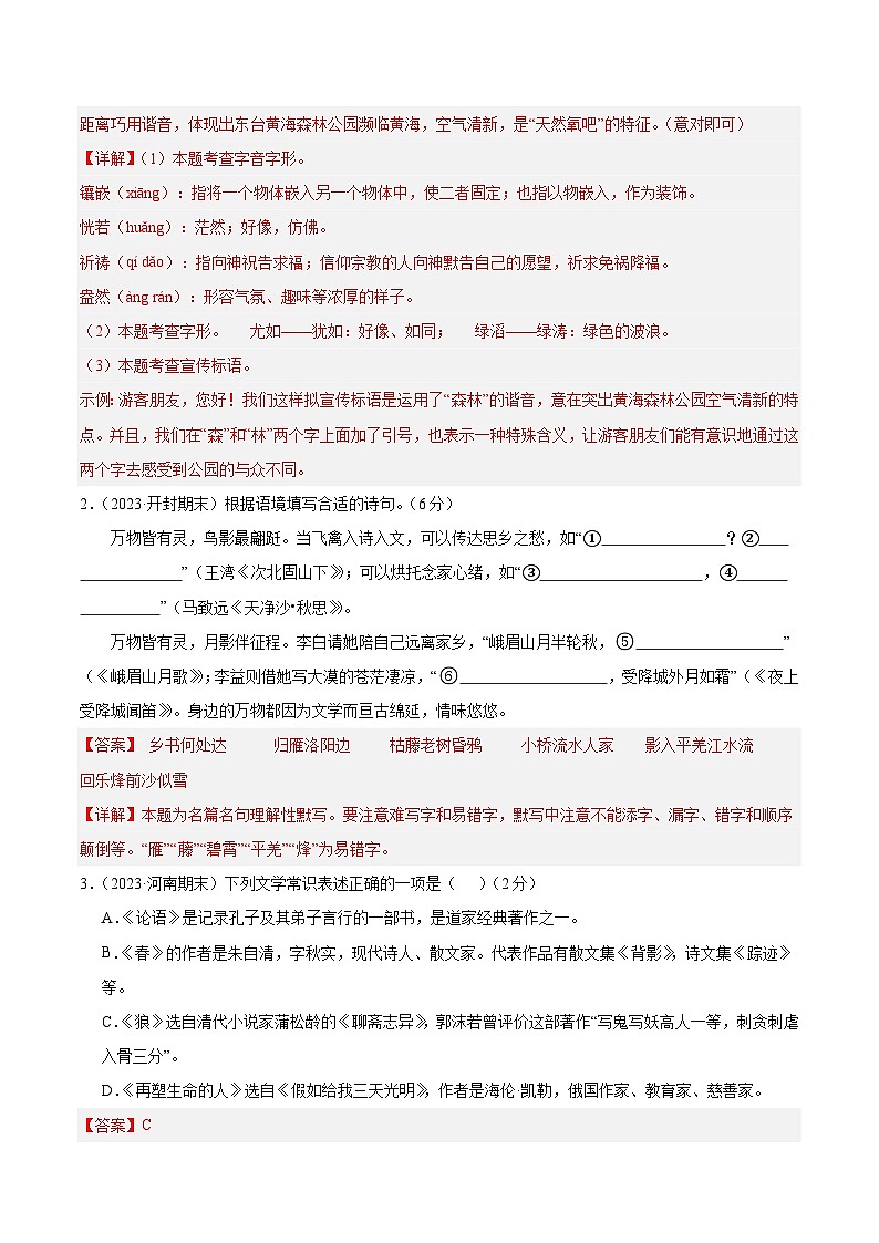 七年级语文第三次月考卷02（统编版全国通用，第1~5单元）-2023-2024学年初中上学期第三次月考02
