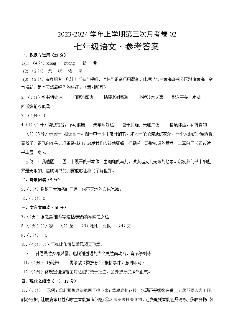 七年级语文第三次月考卷02（统编版全国通用，第1~5单元）-2023-2024学年初中上学期第三次月考01
