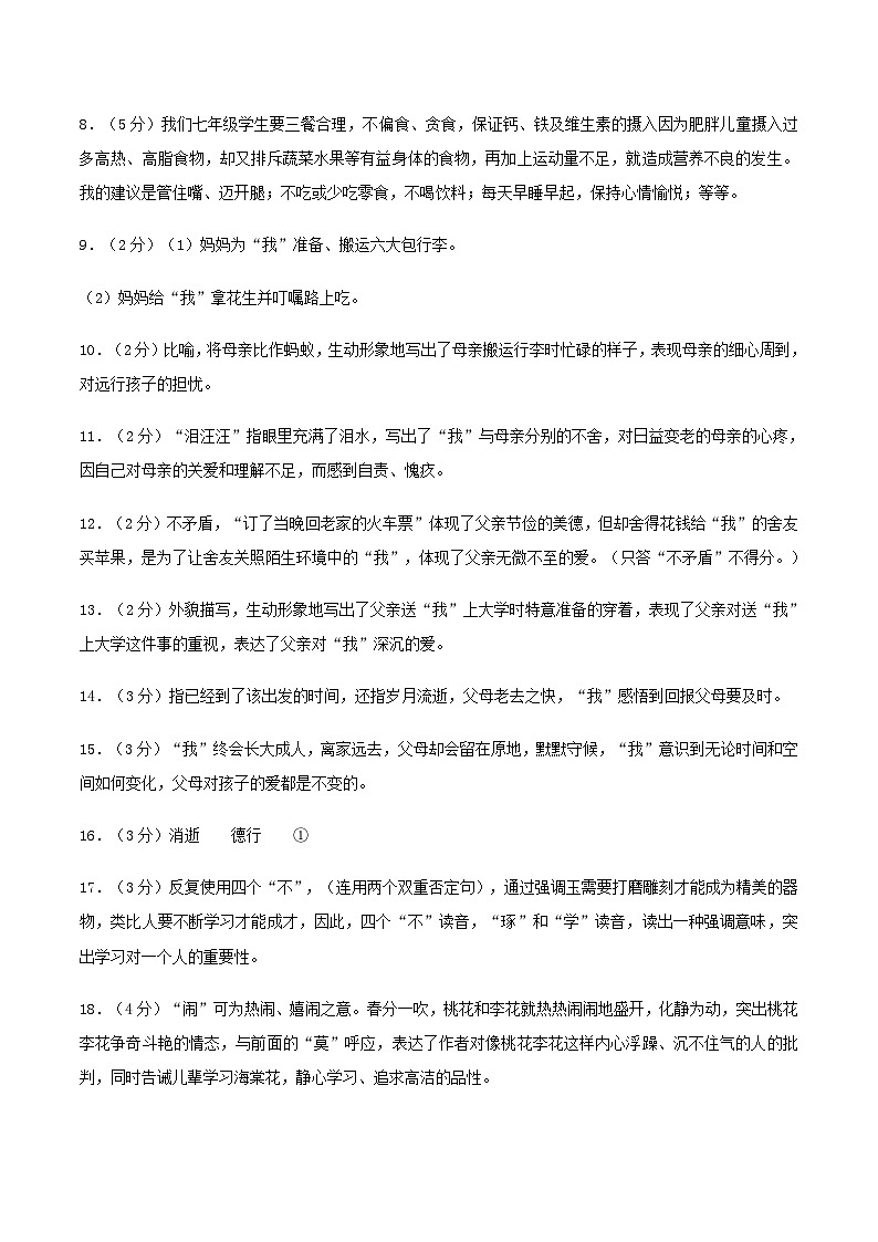 七年级语文第三次月考卷02（浙江专用，第1~5单元+名著《西游记》、课外古诗词诵读）-2023-2024学年七年级语文上学期第三次月考02