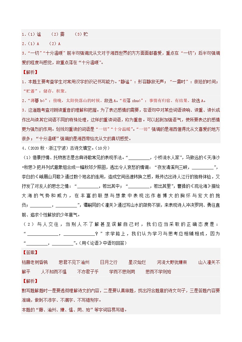 七年级语文第三次月考卷02（浙江专用，第1~5单元+名著《西游记》、课外古诗词诵读）-2023-2024学年七年级语文上学期第三次月考02