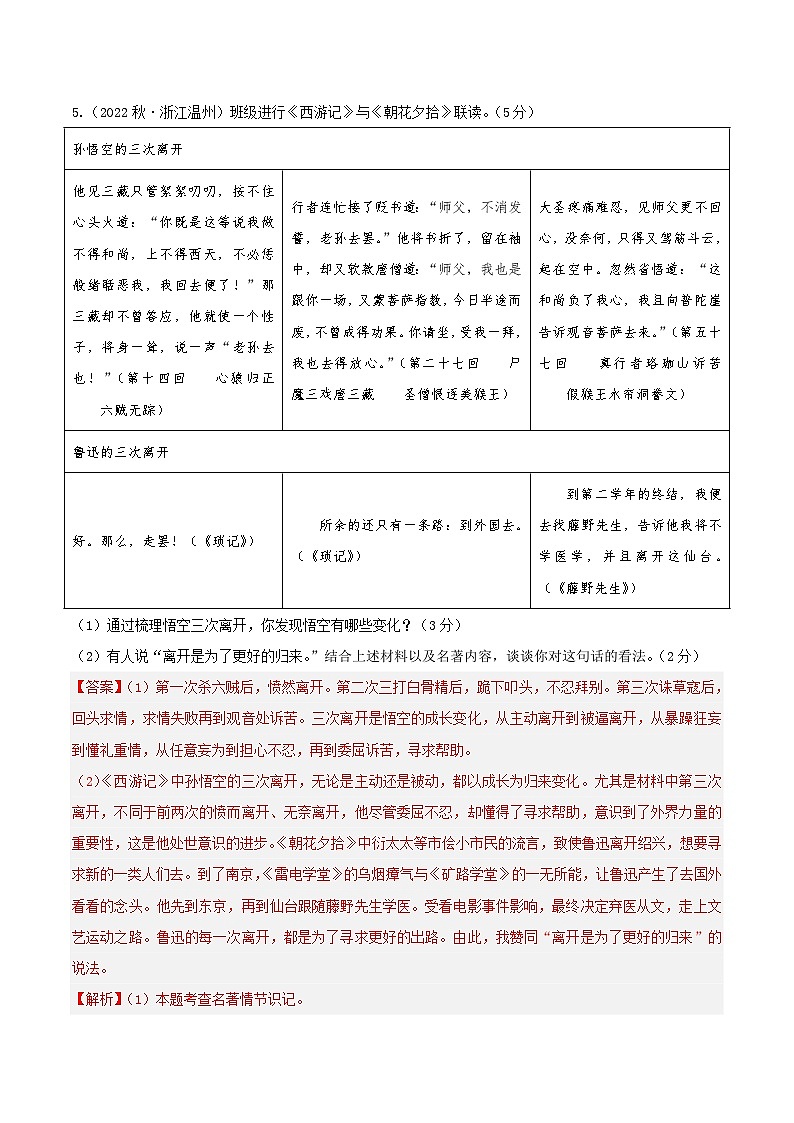 七年级语文第三次月考卷02（浙江专用，第1~5单元+名著《西游记》、课外古诗词诵读）-2023-2024学年七年级语文上学期第三次月考03