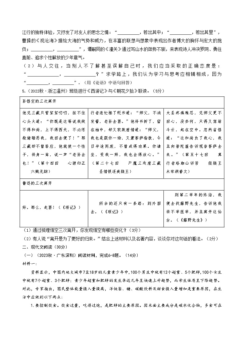 七年级语文第三次月考卷02（浙江专用，第1~5单元+名著《西游记》、课外古诗词诵读）-2023-2024学年七年级语文上学期第三次月考02