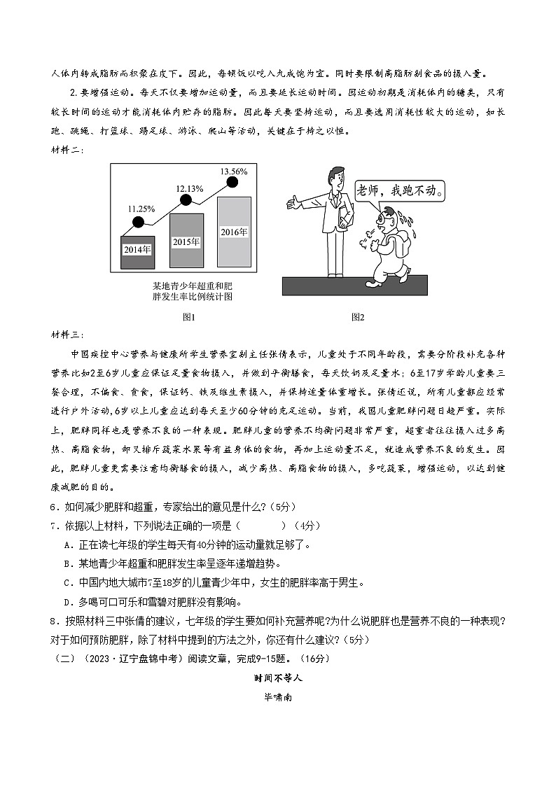 七年级语文第三次月考卷02（浙江专用，第1~5单元+名著《西游记》、课外古诗词诵读）-2023-2024学年七年级语文上学期第三次月考03