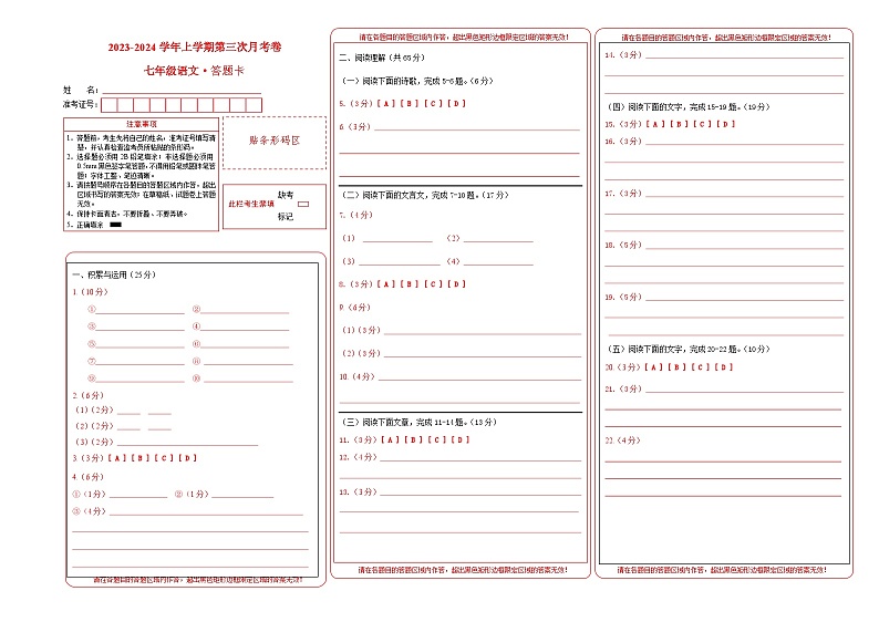 七年级语文第三次月考卷（福建专用，第1~5单元）-2023-2024学年初中上学期第三次月考01