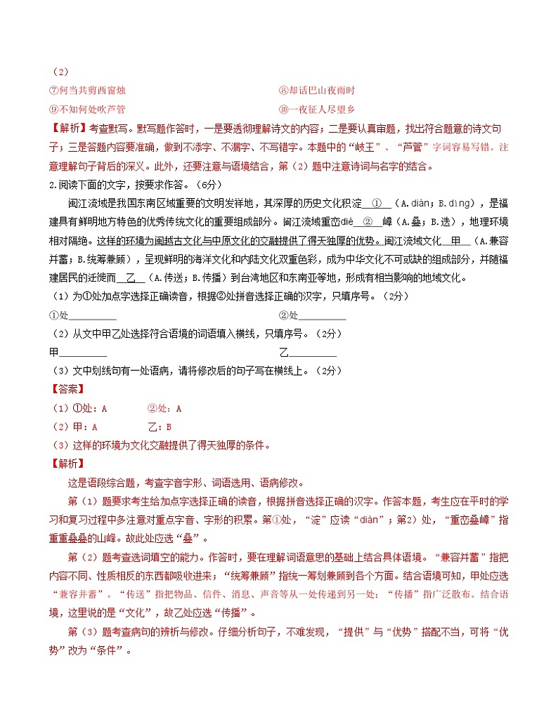 七年级语文第三次月考卷（福建专用，第1~5单元）-2023-2024学年初中上学期第三次月考02