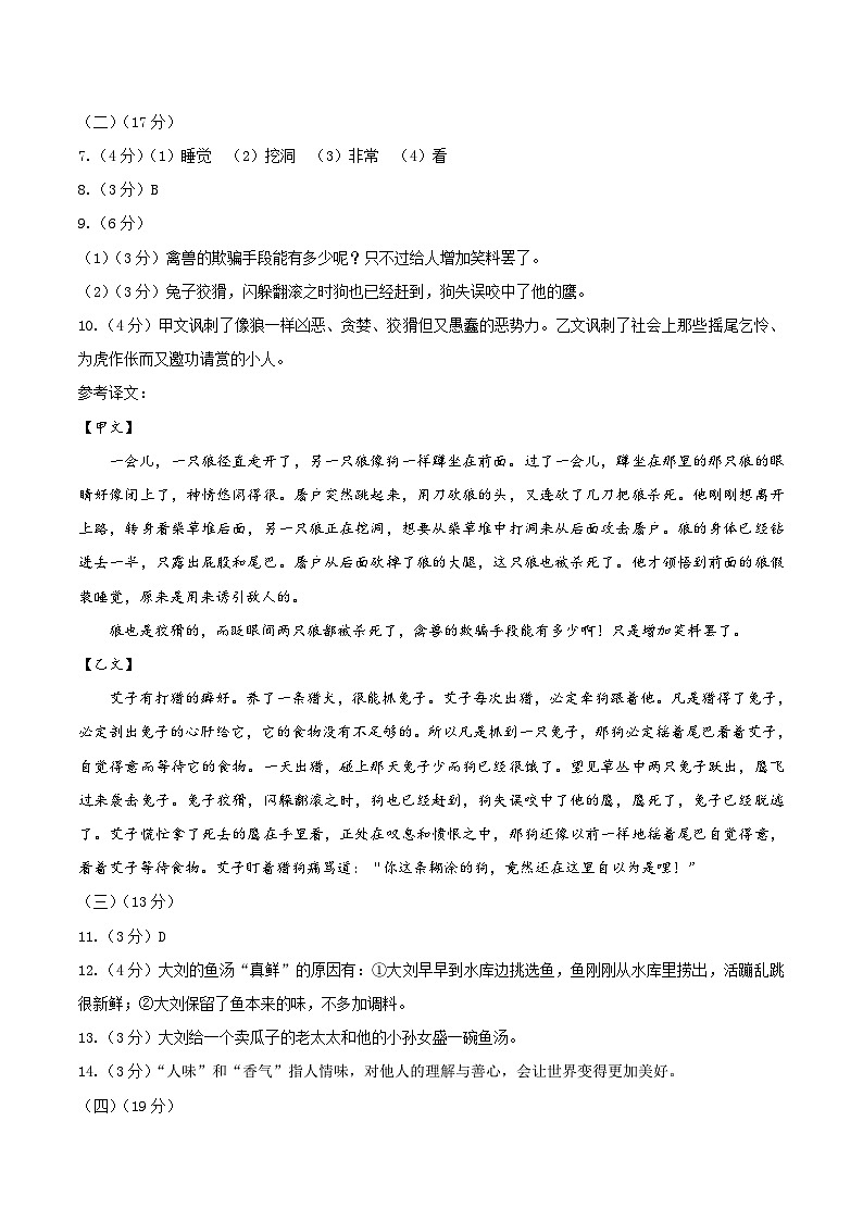 七年级语文第三次月考卷（福建专用，第1~5单元）-2023-2024学年初中上学期第三次月考02