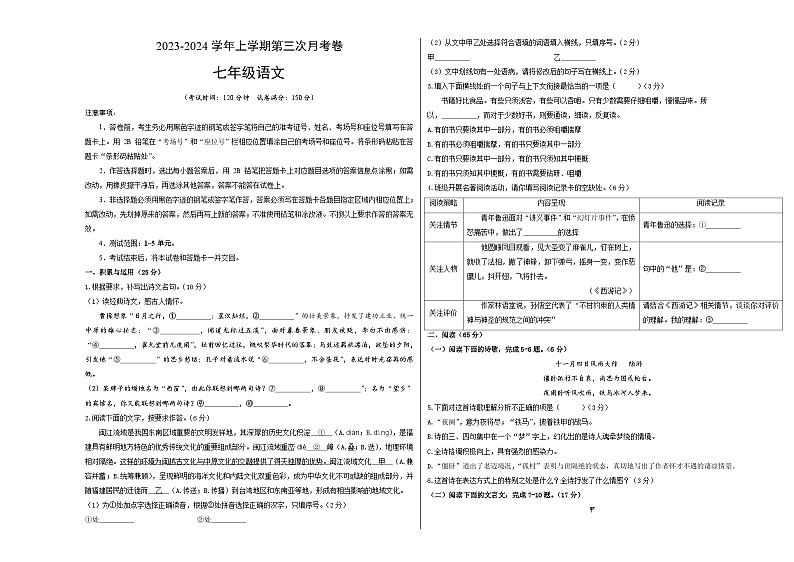 七年级语文第三次月考卷（福建专用，第1~5单元）-2023-2024学年初中上学期第三次月考01