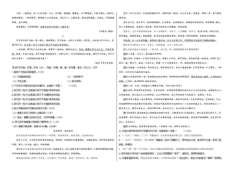 七年级语文第三次月考卷（福建专用，第1~5单元）-2023-2024学年初中上学期第三次月考02