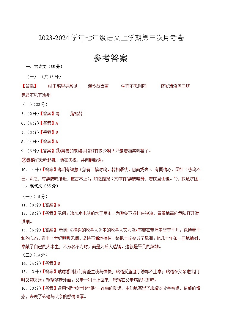 七年级语文第三次月考卷（参考答案）第1页