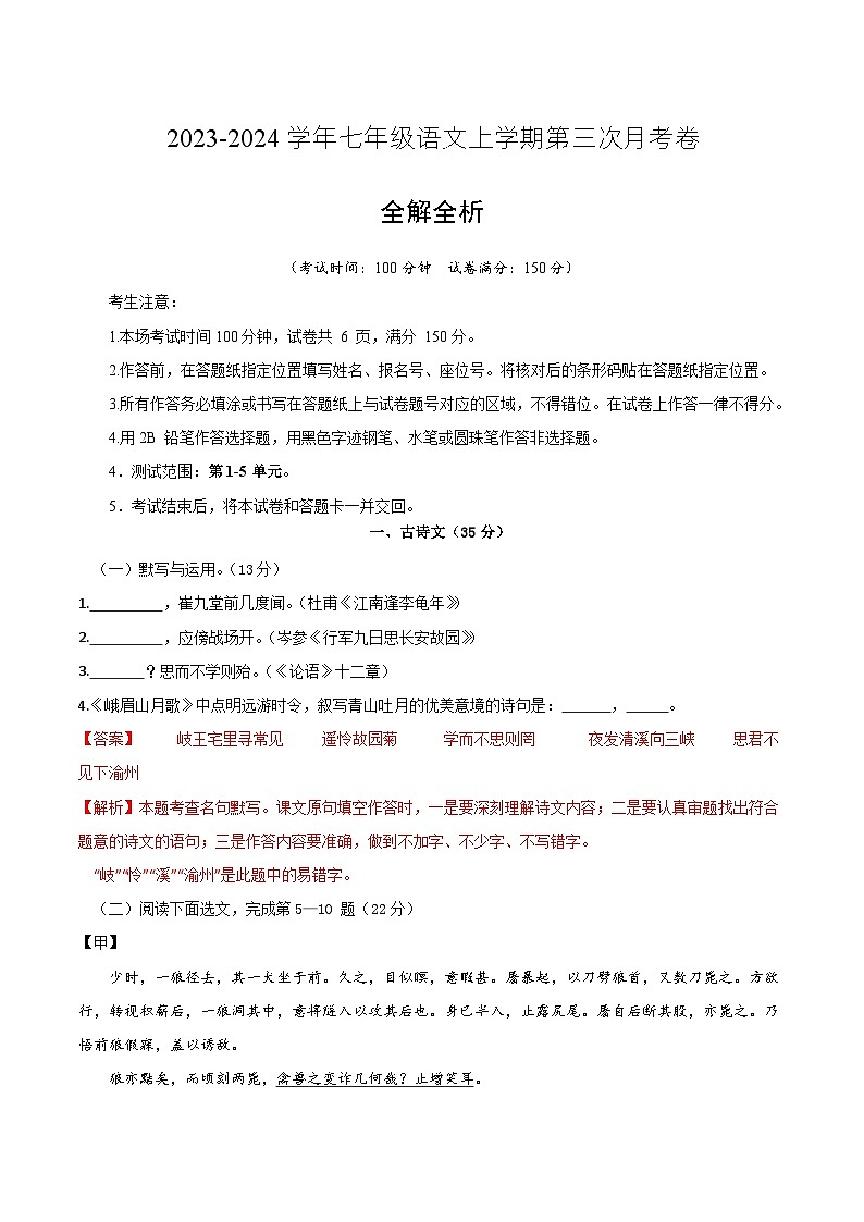 七年级语文第三次月考卷（全解全析）第1页