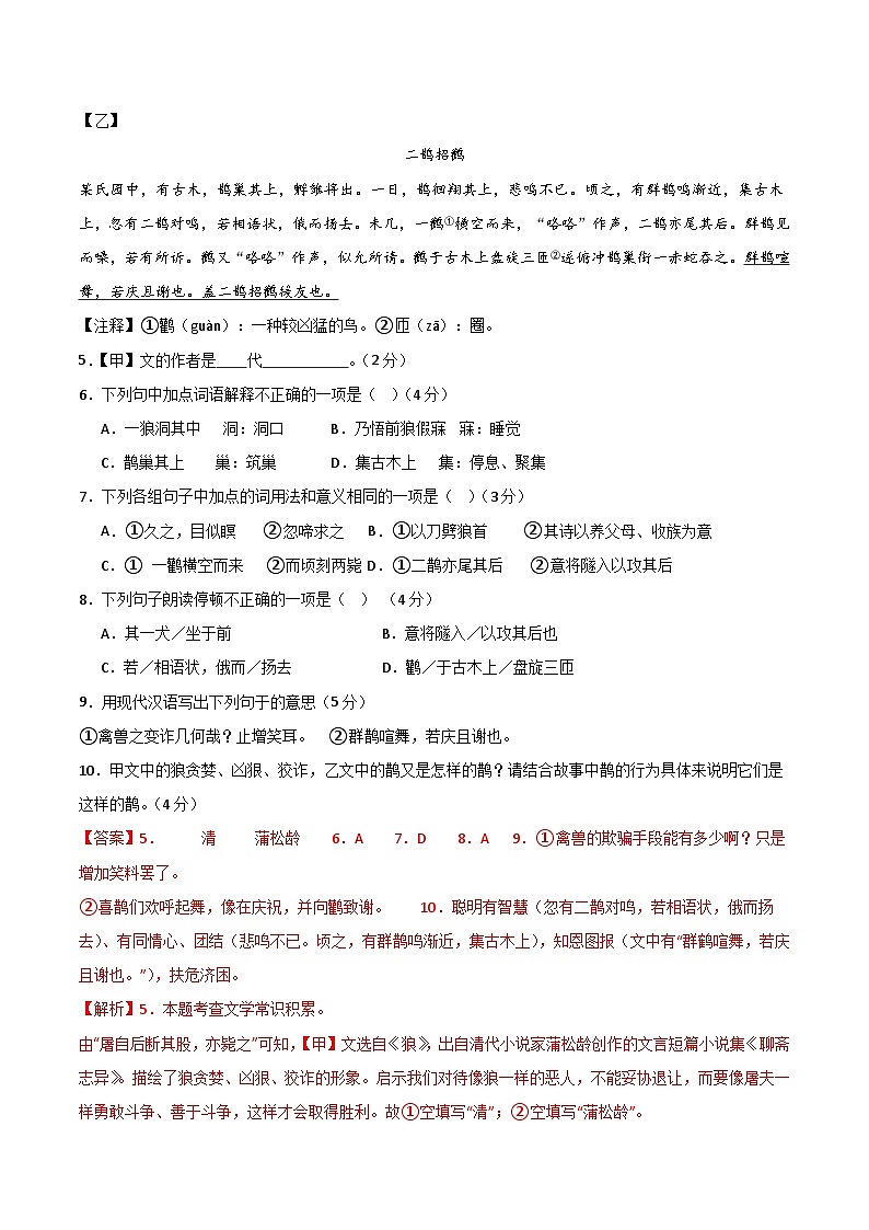 七年级语文第三次月考卷（全解全析）第2页