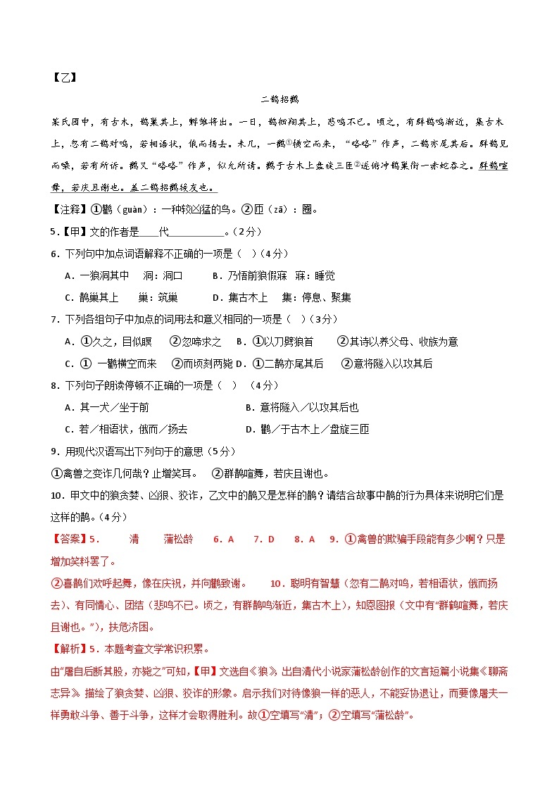 七年级语文第三次月考卷（上海专用，第1-5单元）-2023-2024学年初中上学期第三次月考02