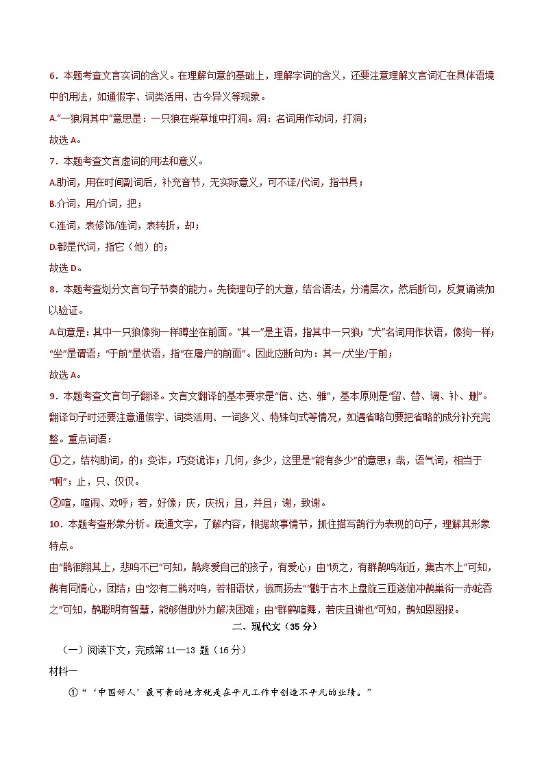七年级语文第三次月考卷（全解全析）第3页