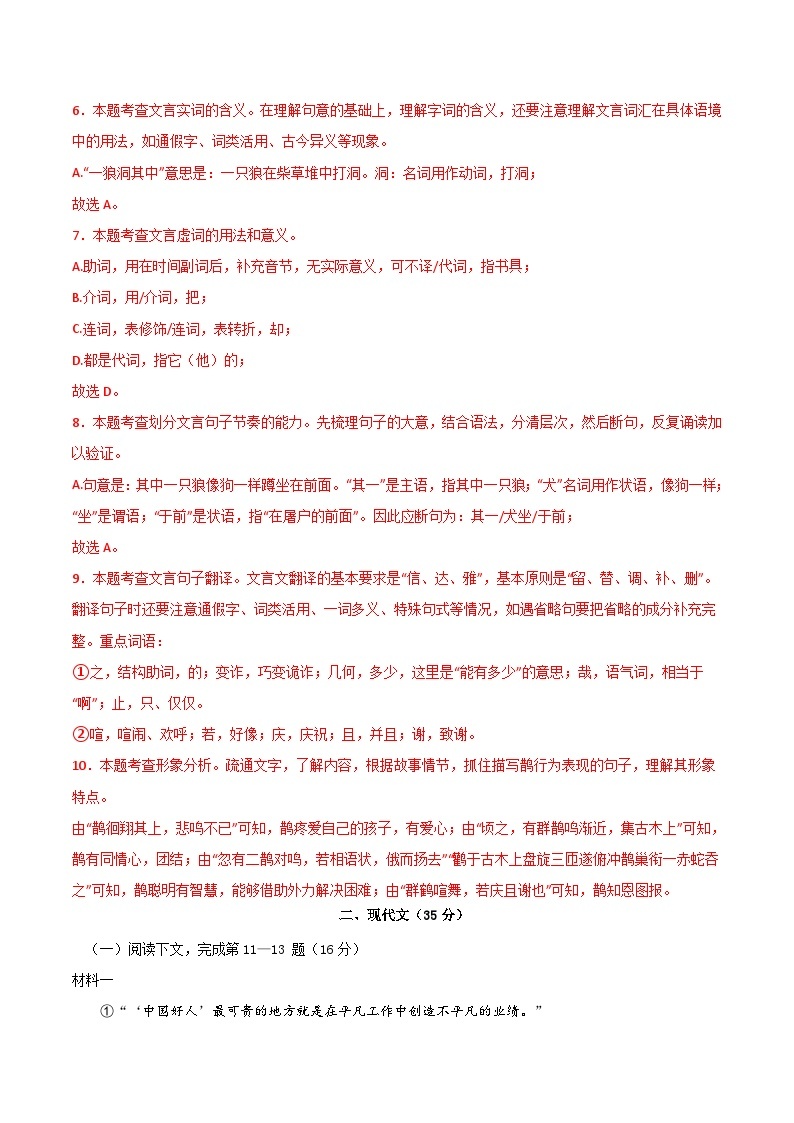 七年级语文第三次月考卷（上海专用，第1-5单元）-2023-2024学年初中上学期第三次月考03