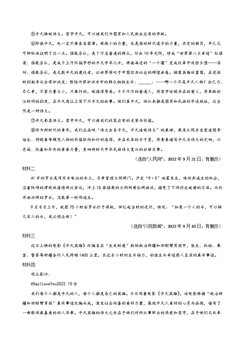 七年级语文第三次月考卷（考试版）【测试范围：第1-5单元】（统编版）A4版第3页