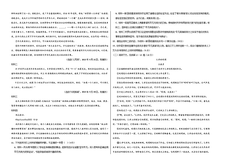 七年级语文第三次月考卷（考试版）【测试范围：第1-5单元】（统编版）A3版第2页
