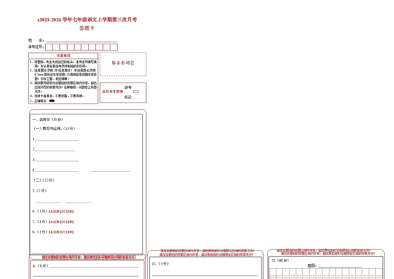 七年级语文第三次月考卷（答题卡）第1页