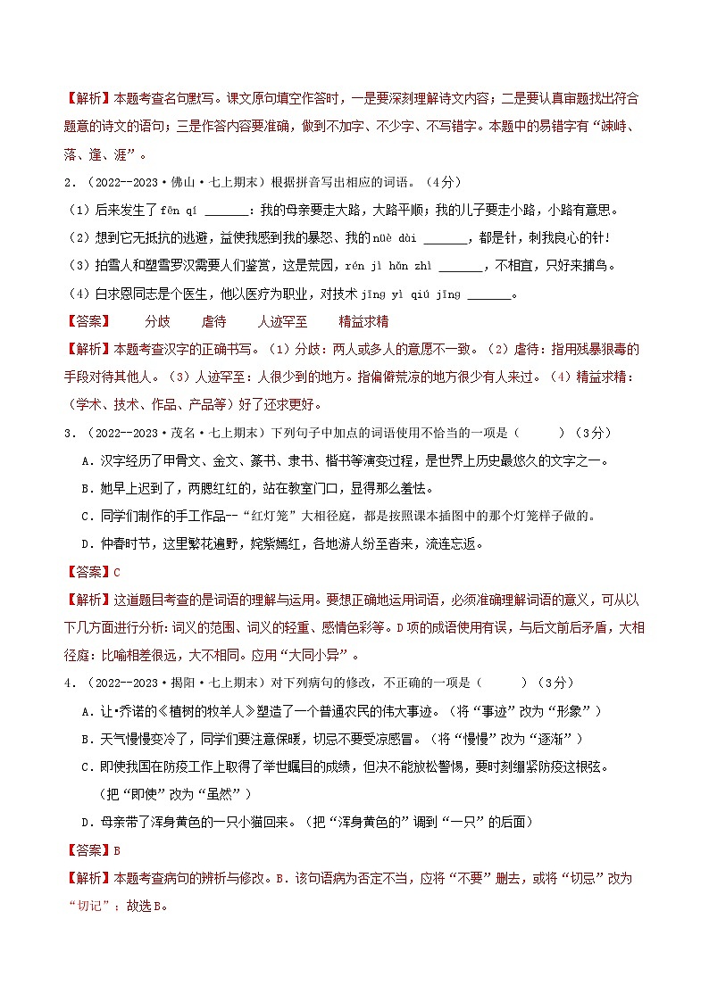 七年级语文第三次月考卷01（广东专用，第1-5单元）-2023-2024学年初中上学期第三次月考02