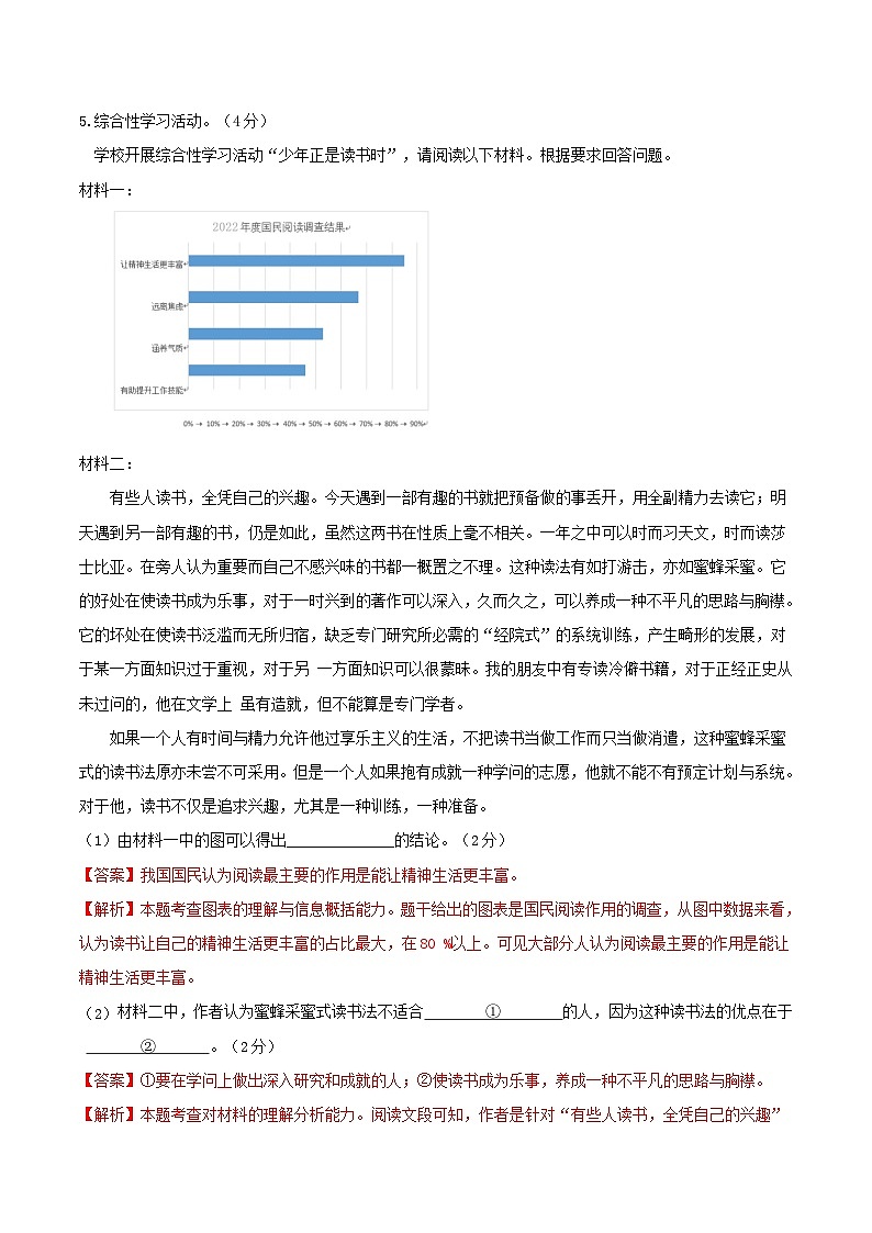 七年级语文第三次月考卷01（广东专用，第1-5单元）-2023-2024学年初中上学期第三次月考03