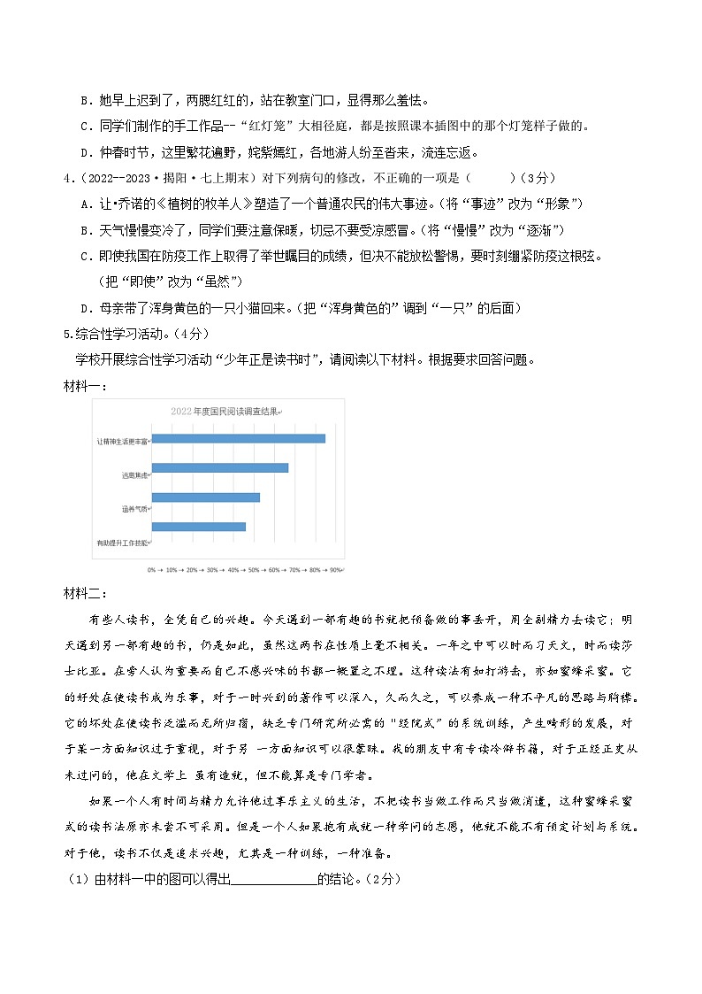 七年级语文第三次月考卷01（广东专用，第1-5单元）-2023-2024学年初中上学期第三次月考02