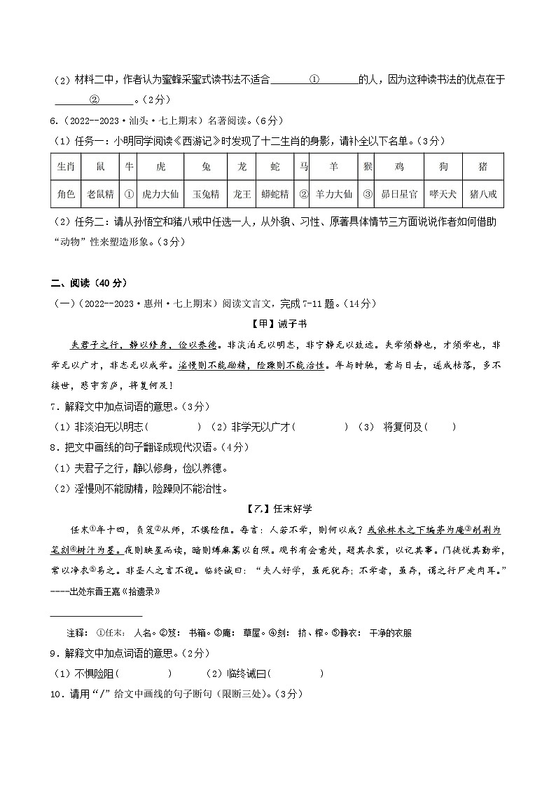 七年级语文第三次月考卷01（广东专用，第1-5单元）-2023-2024学年初中上学期第三次月考03