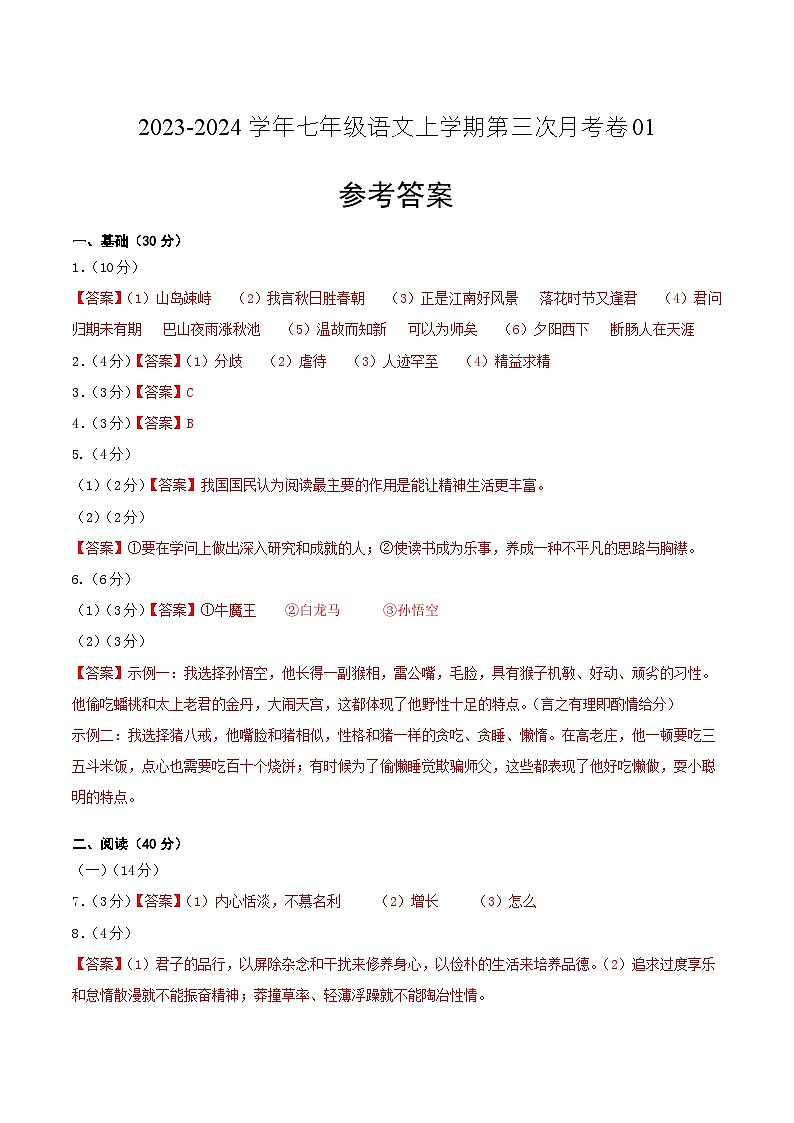 七年级语文第三次月考卷01（广东专用，第1-5单元）-2023-2024学年初中上学期第三次月考01