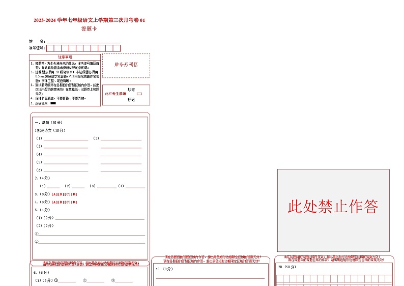 七年级语文第三次月考卷01（广东专用，第1-5单元）-2023-2024学年初中上学期第三次月考01