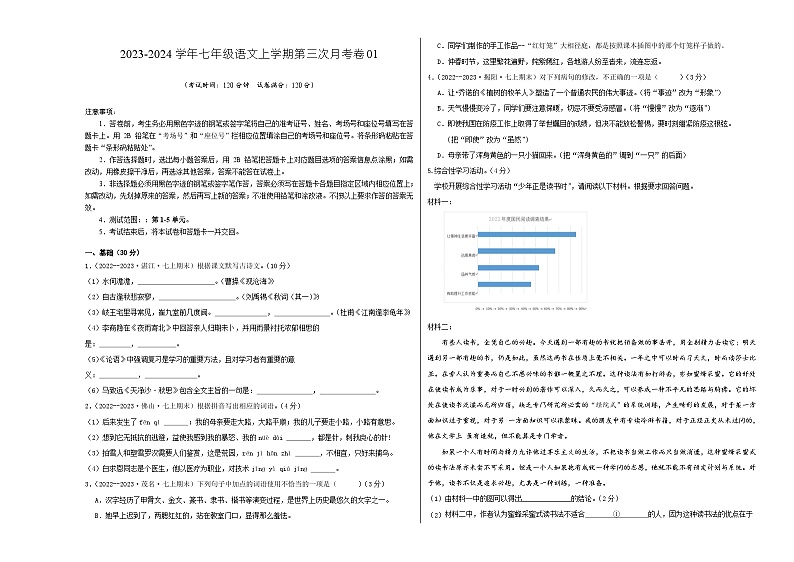 七年级语文第三次月考卷01（广东专用，第1-5单元）-2023-2024学年初中上学期第三次月考01
