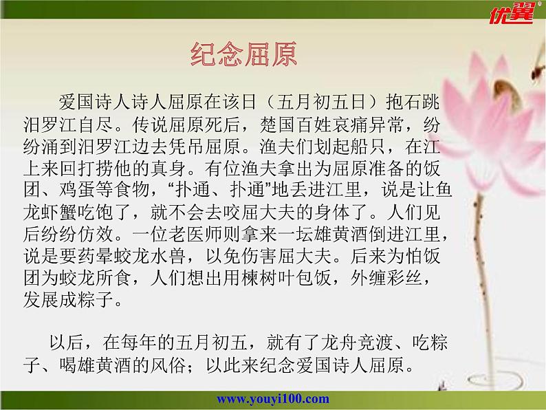 九下第五单元屈原同步课件02